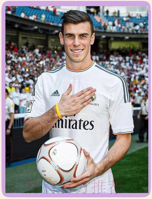 贝尔自称受伤缺阵 西媒-皇马怀疑有诈 曾考虑处罚