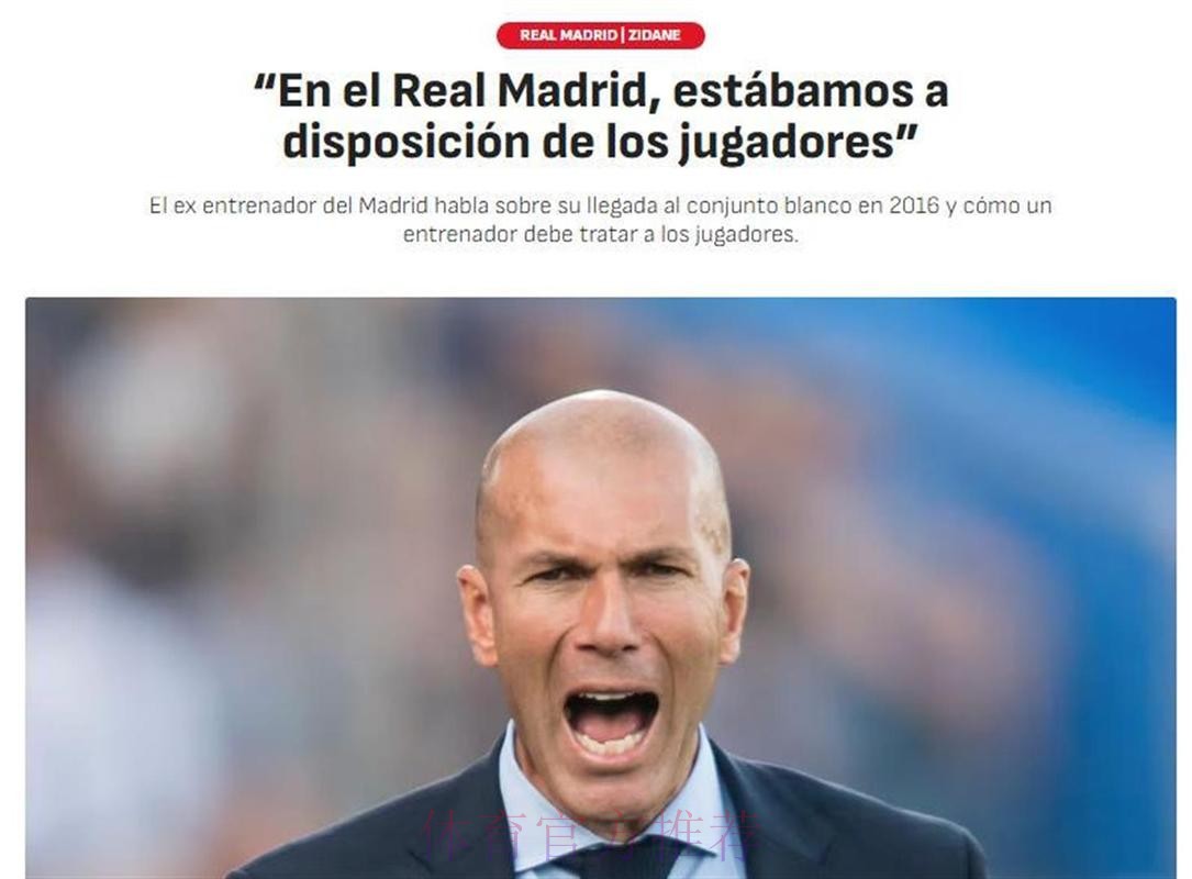 超越名宿 齐达内执教皇马联赛90胜升至队史第二