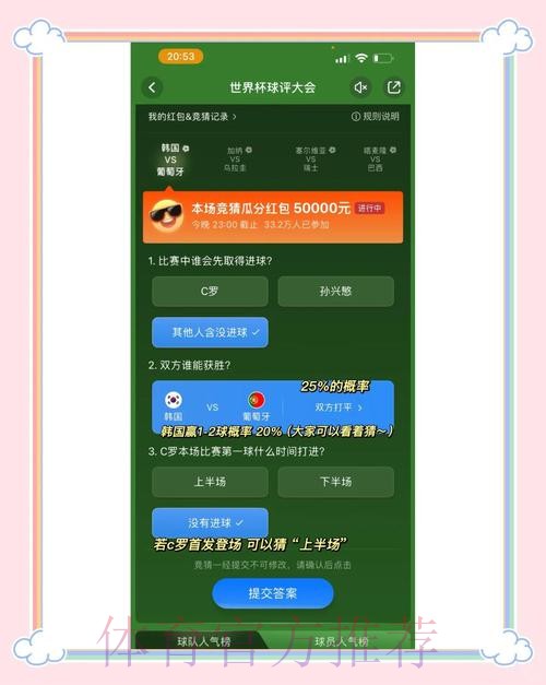 世界杯竞猜分析网址及入口详解